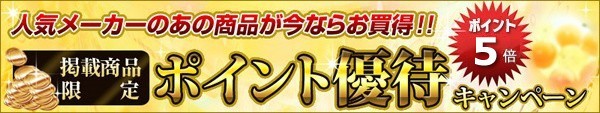 ポイント還元5%