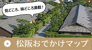 松阪おでかけマップ